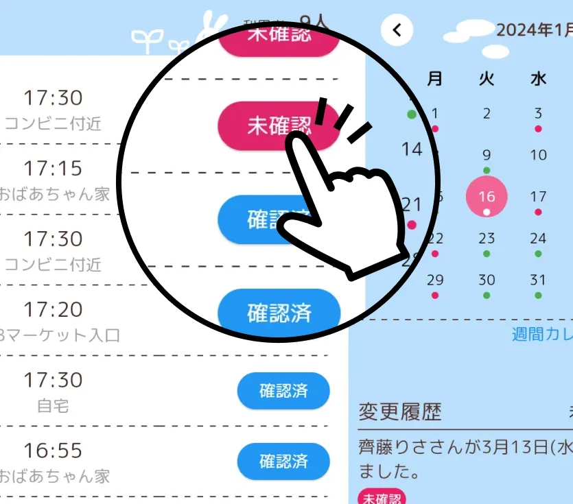 確認機能